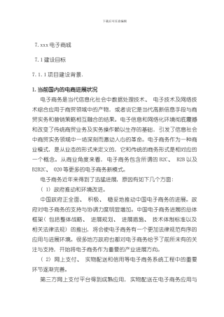 海鲜商城技术解决方案样本