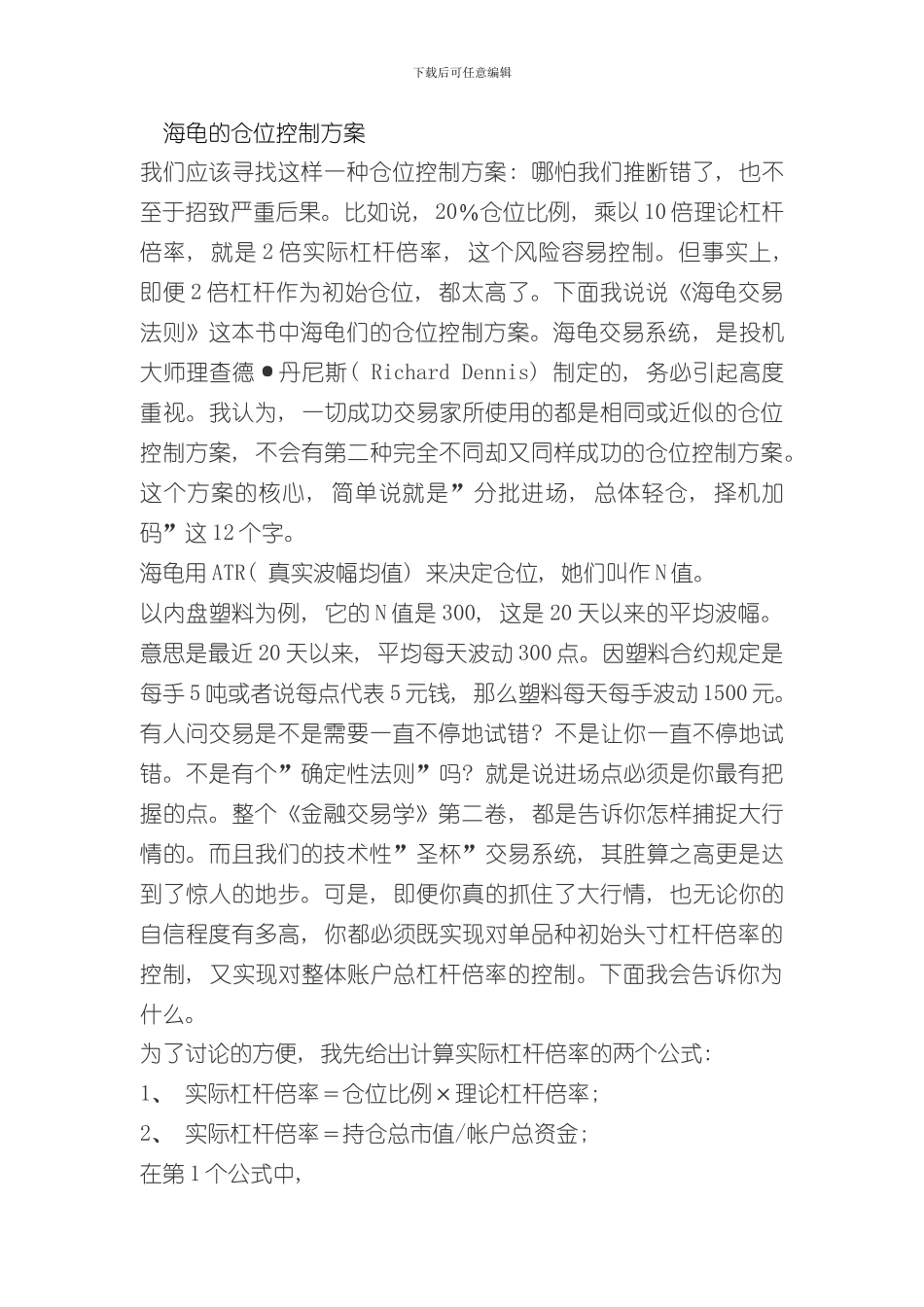 海龟的仓位控制方案样本_第1页