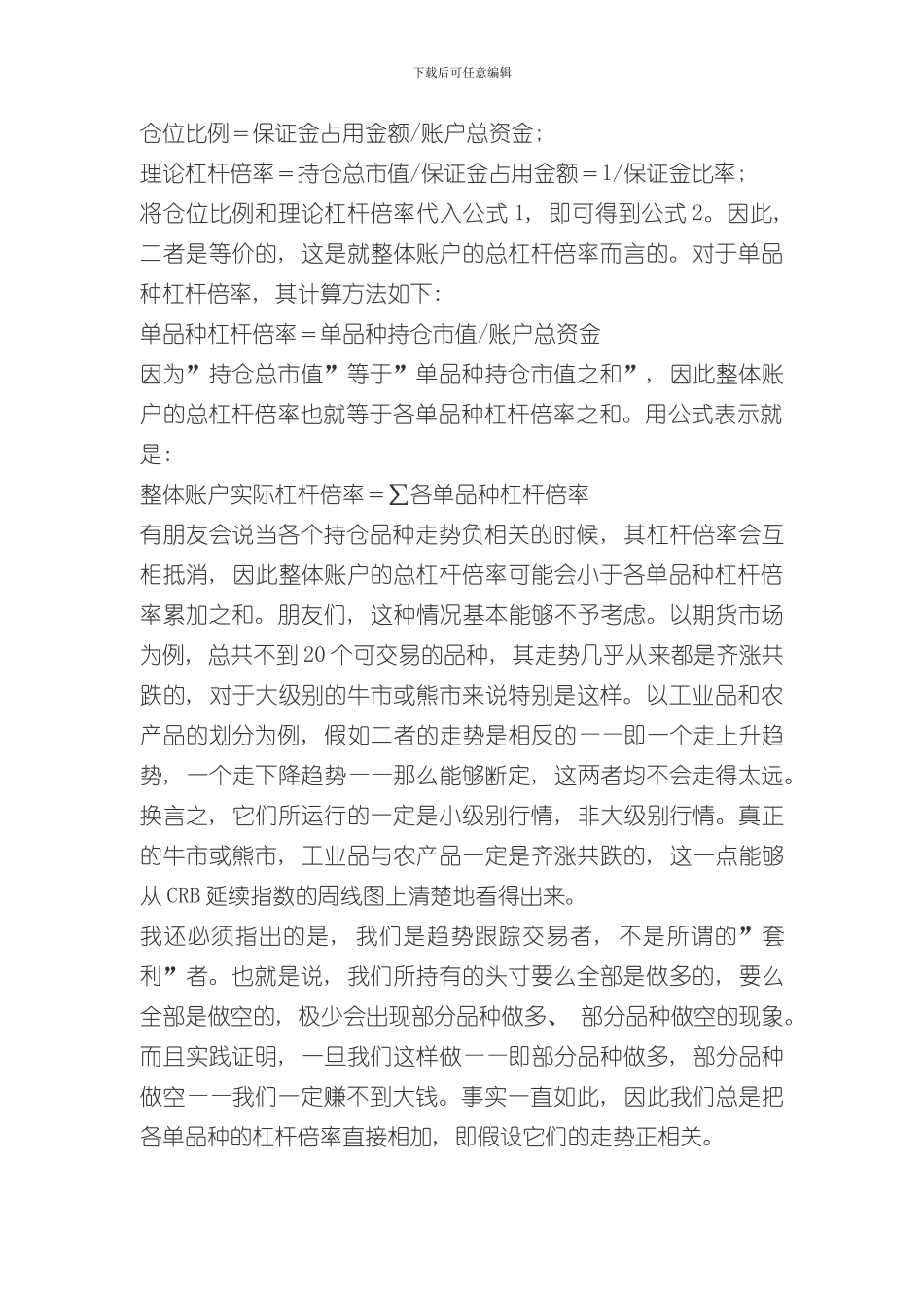 海龟的仓位控制方案样本_第2页