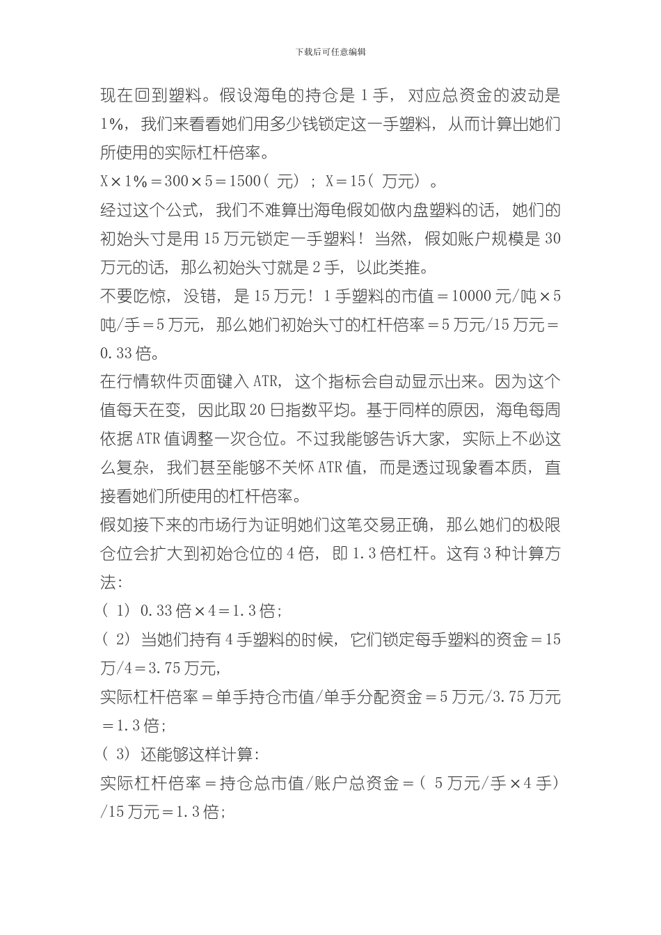 海龟的仓位控制方案样本_第3页