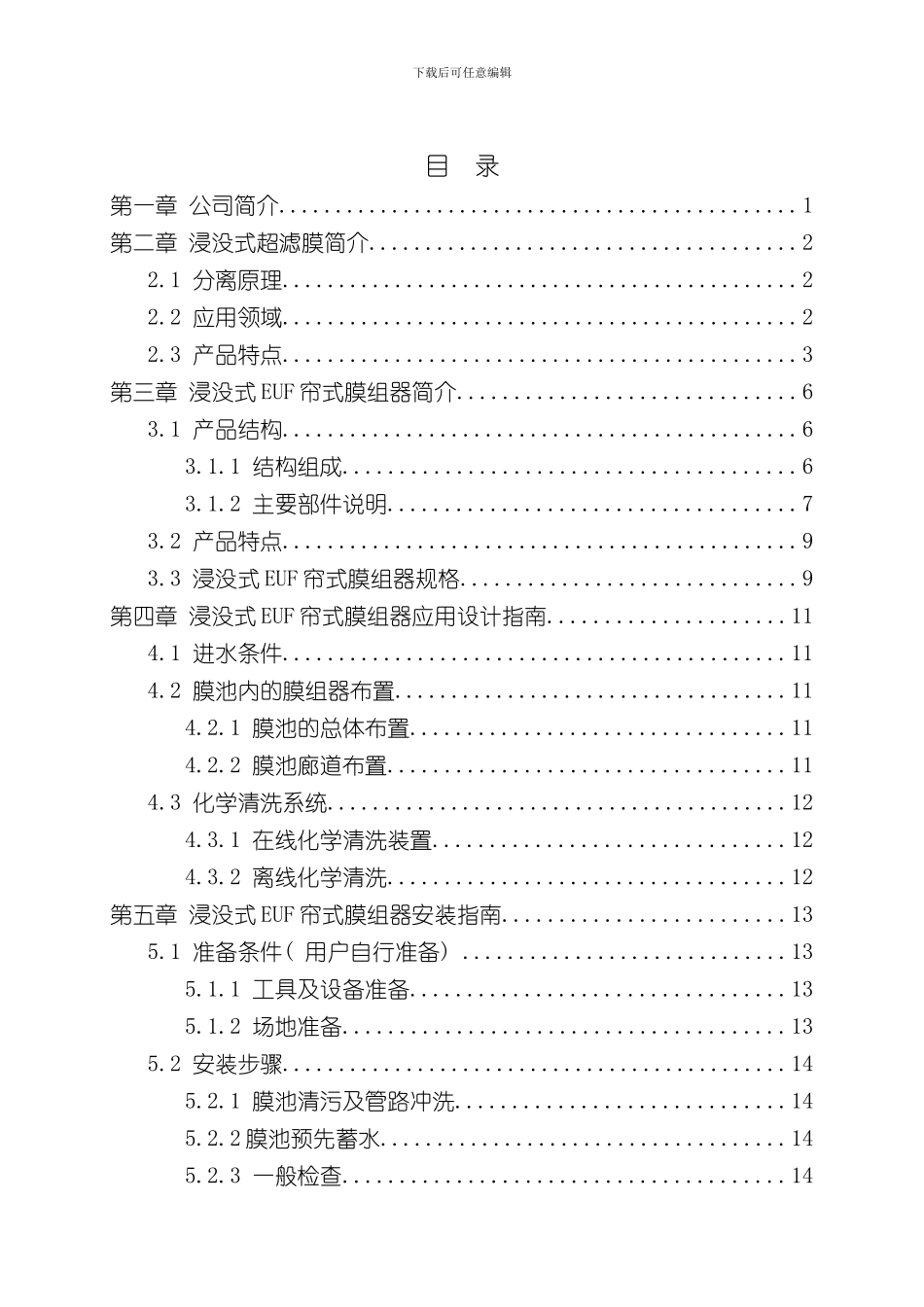 浸没式超滤产品使用说明书样本_第2页