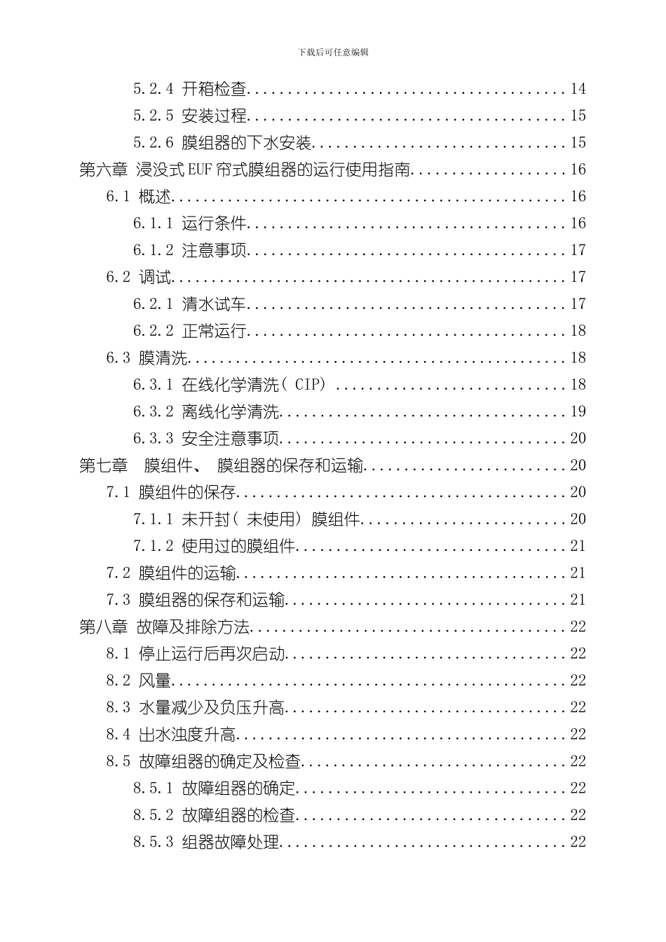 浸没式超滤产品使用说明书样本_第3页