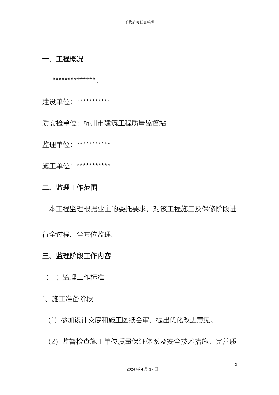 涂料监理细则_第3页