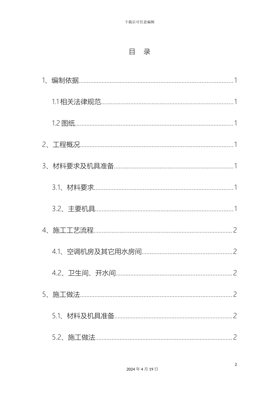涂膜防水施工方案_第2页