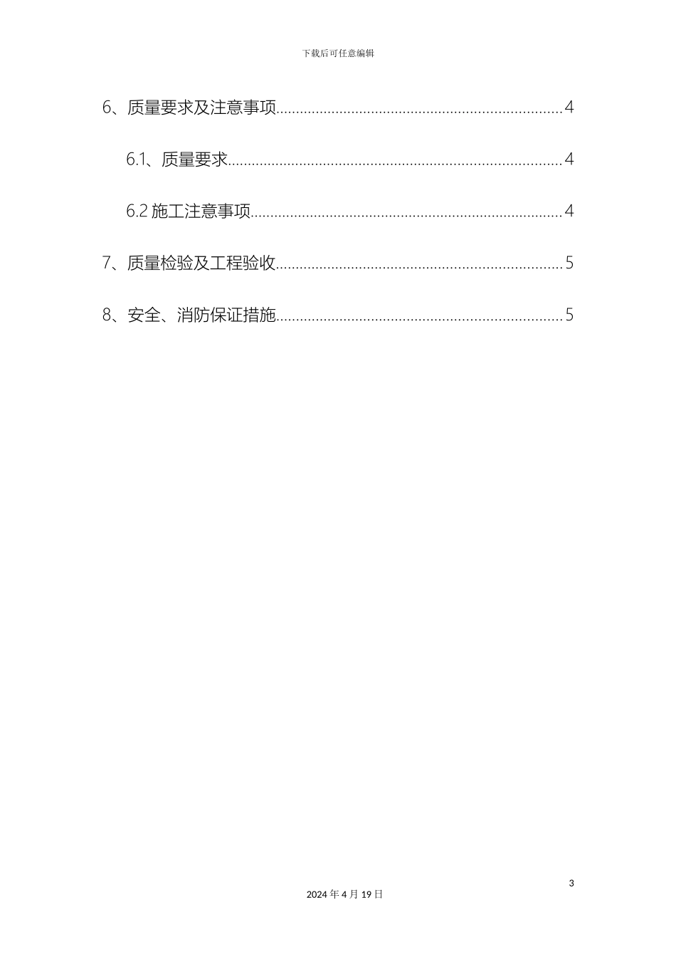 涂膜防水施工方案_第3页