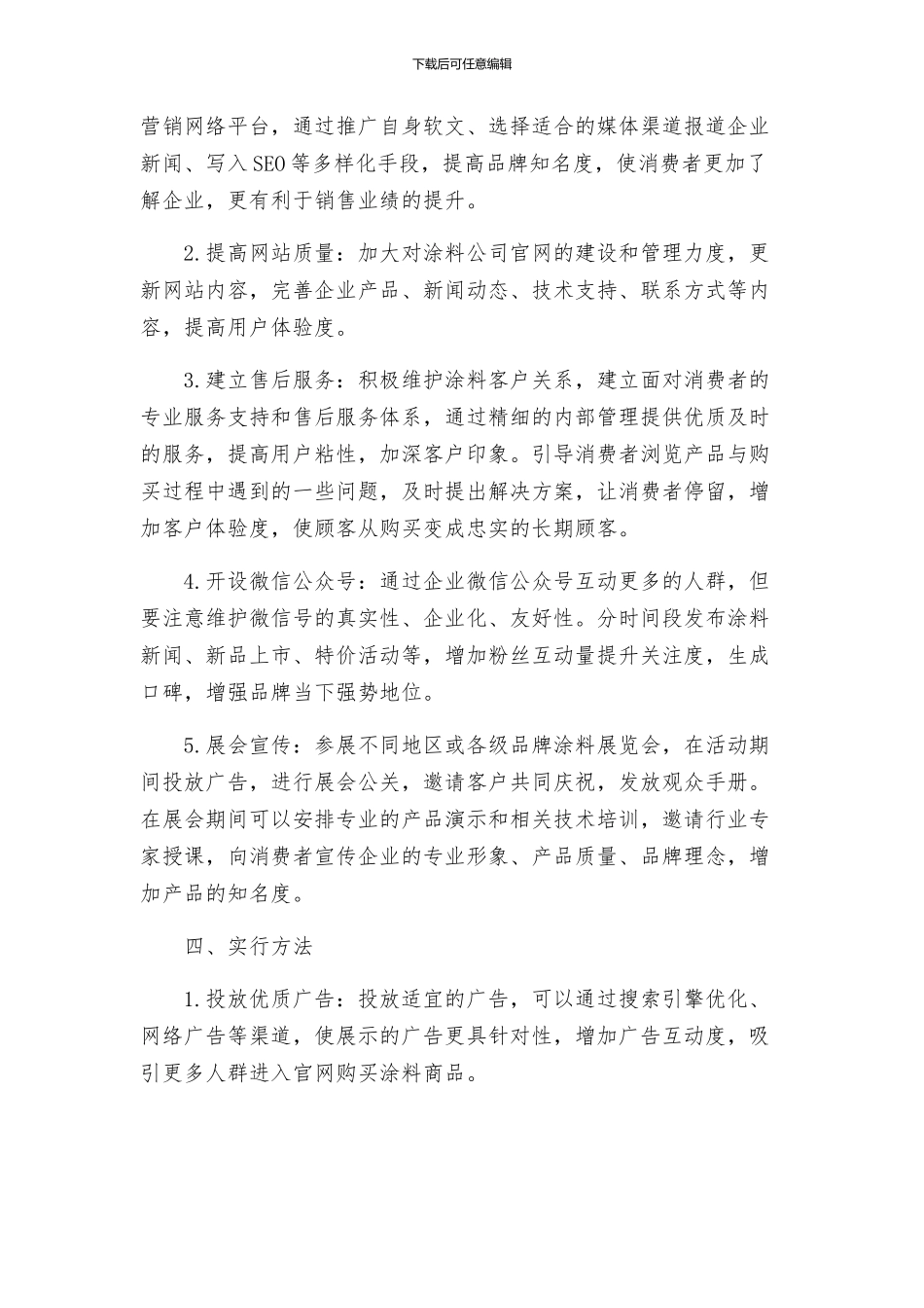 涂料网络营销方案_第2页