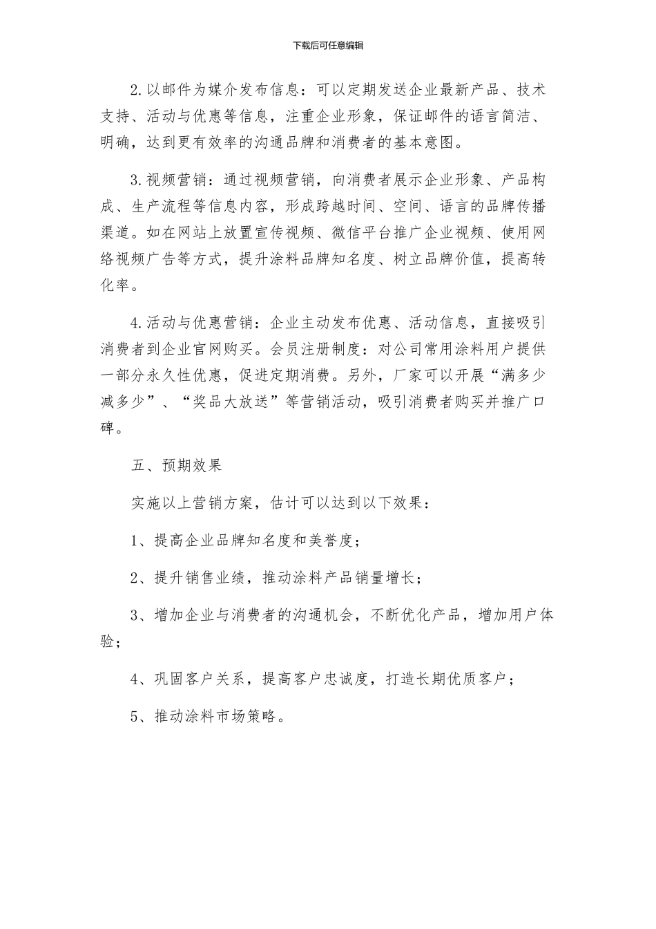 涂料网络营销方案_第3页