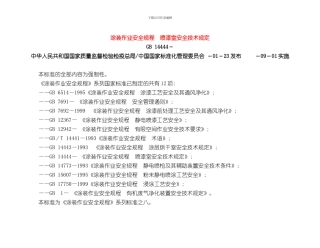涂装作业安全规程喷漆室安全技术规定样本