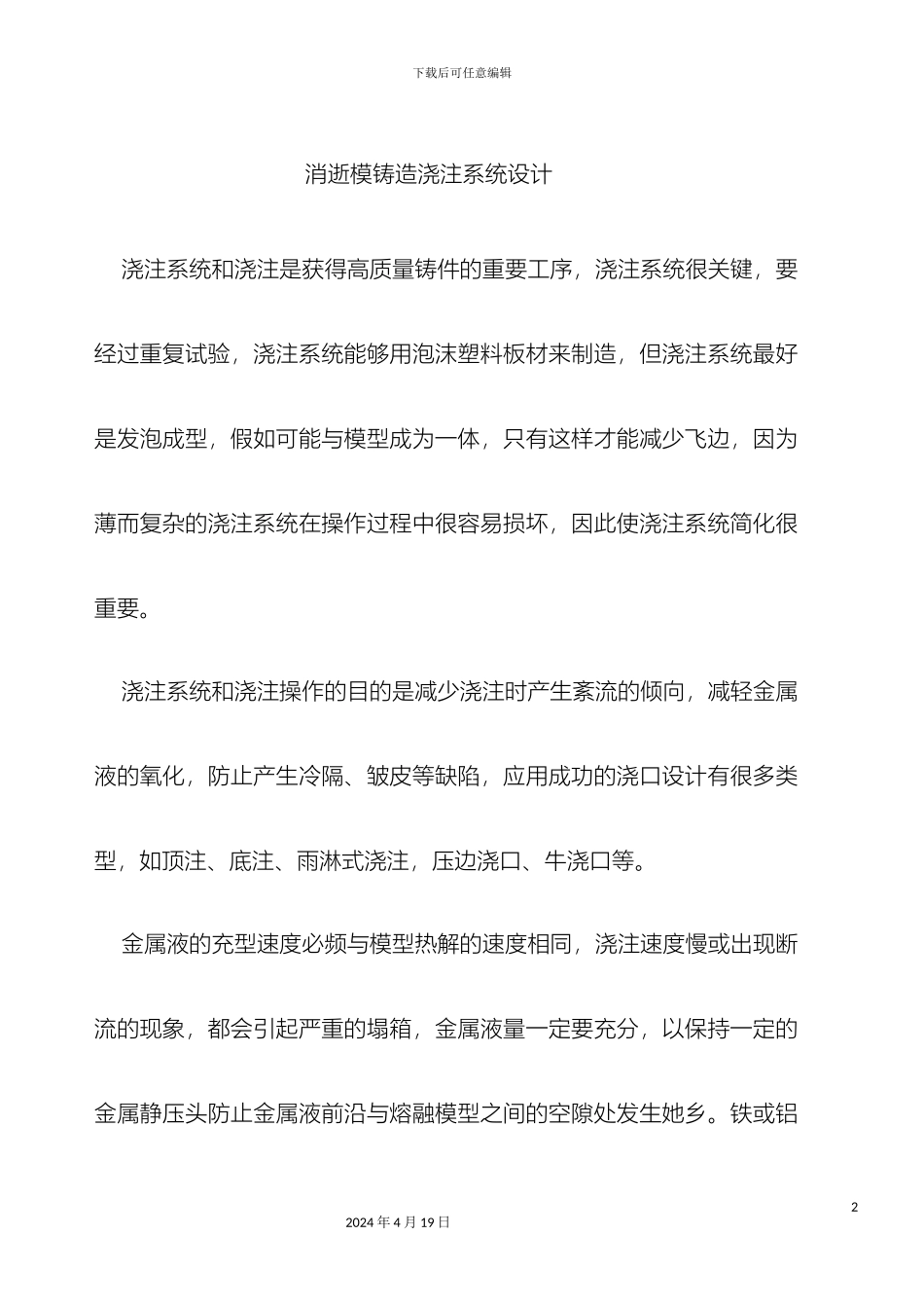 消失模铸造浇注系统设计_第2页