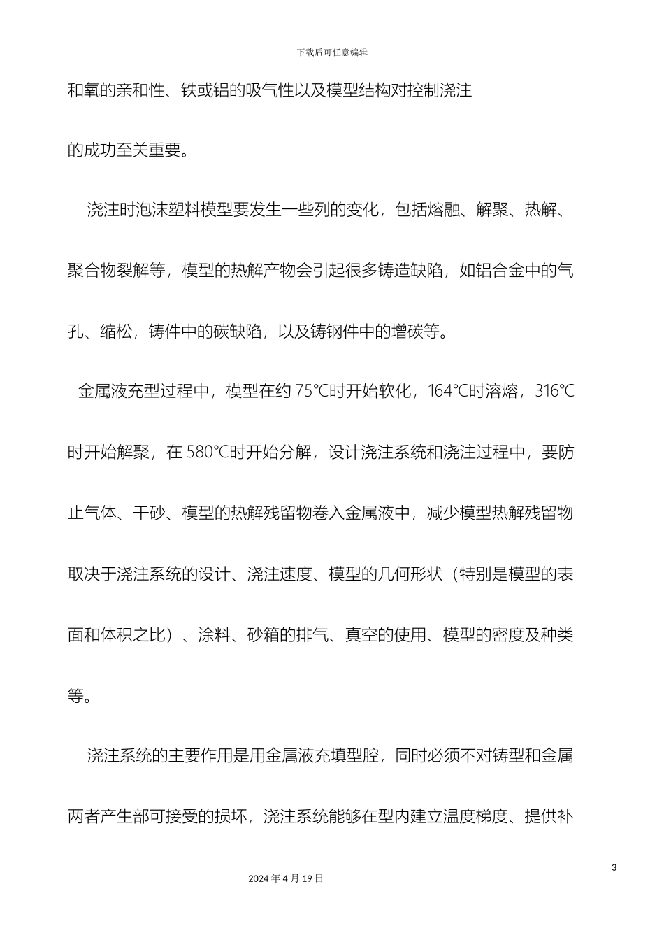 消失模铸造浇注系统设计_第3页