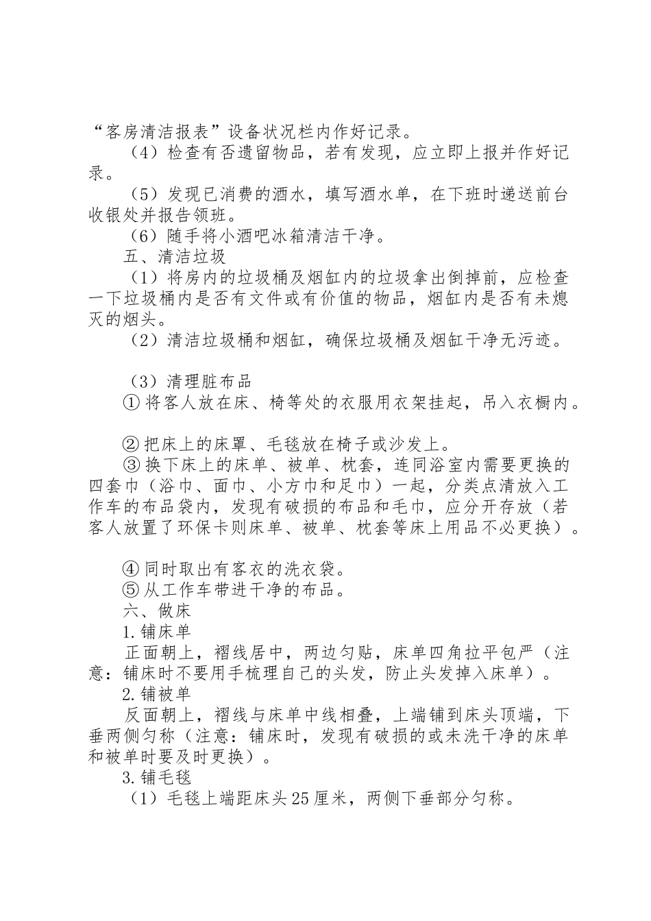 酒店服务员工作流程_第2页