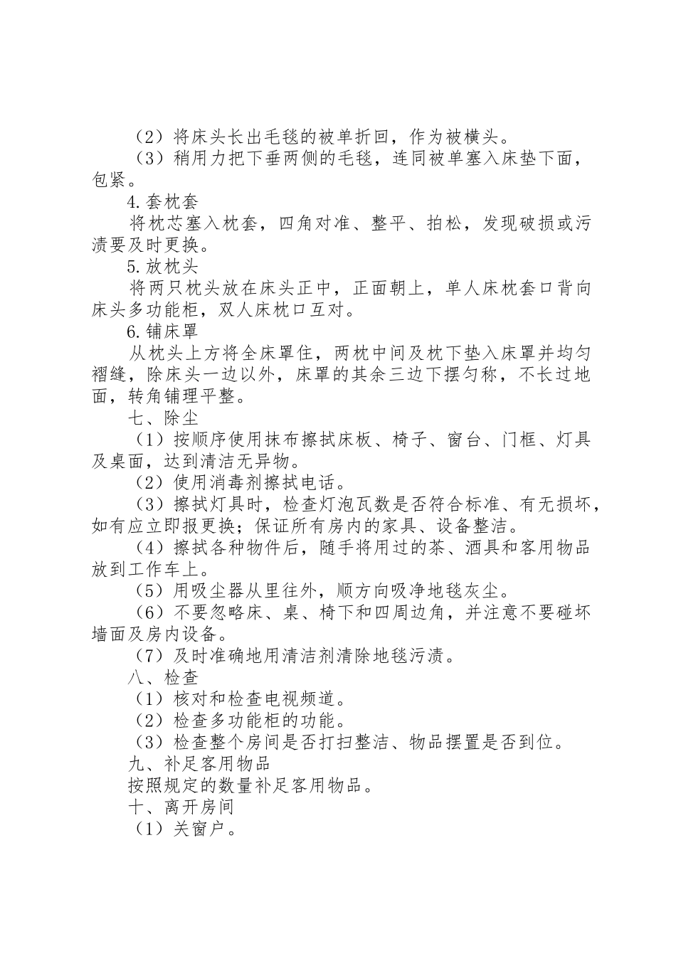 酒店服务员工作流程_第3页