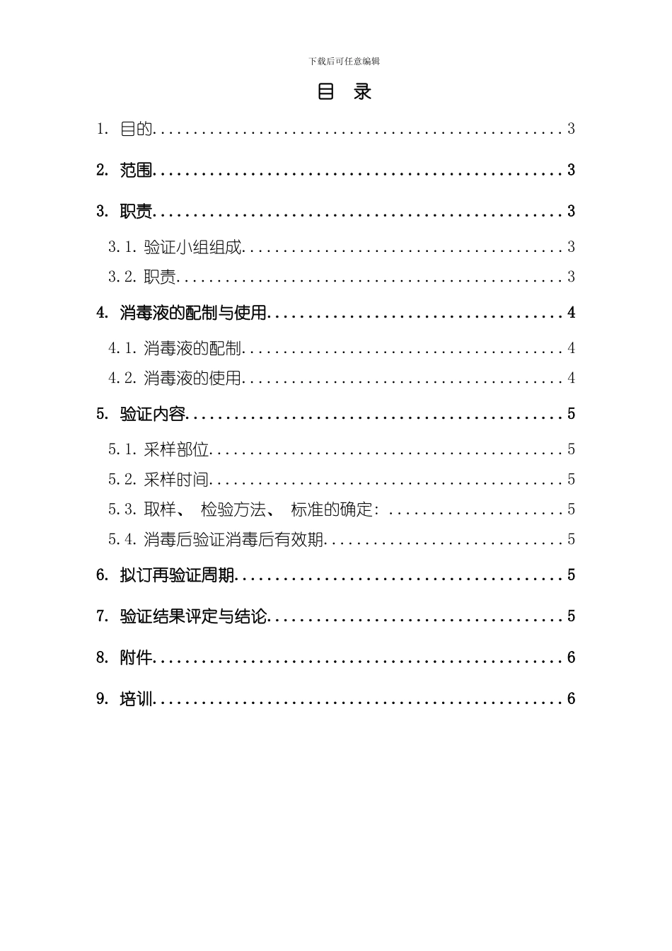 消毒剂消毒效果验证方案样本_第2页