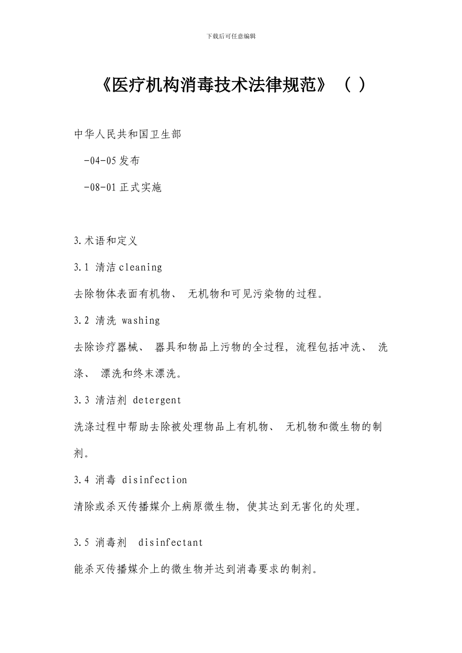 消毒技术规范样本_第1页