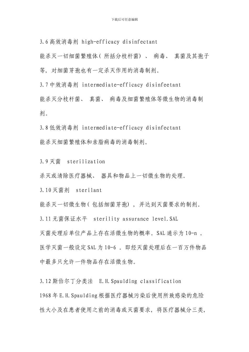 消毒技术规范样本_第2页