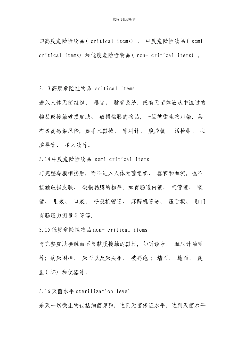 消毒技术规范样本_第3页