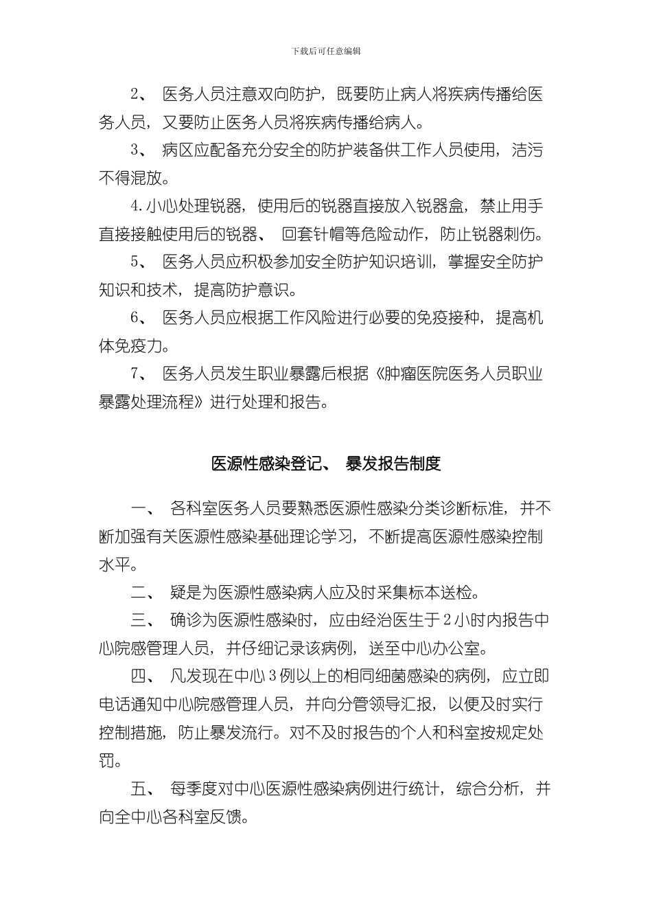 消毒隔离制度样本_第2页