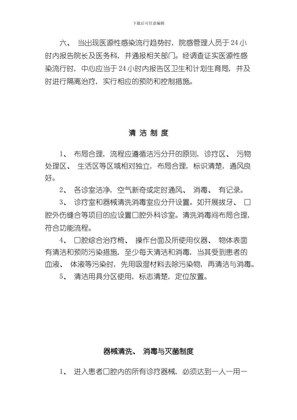 消毒隔离制度样本_第3页