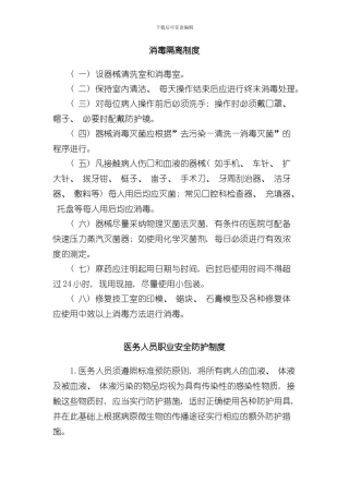 消毒隔离制度样本
