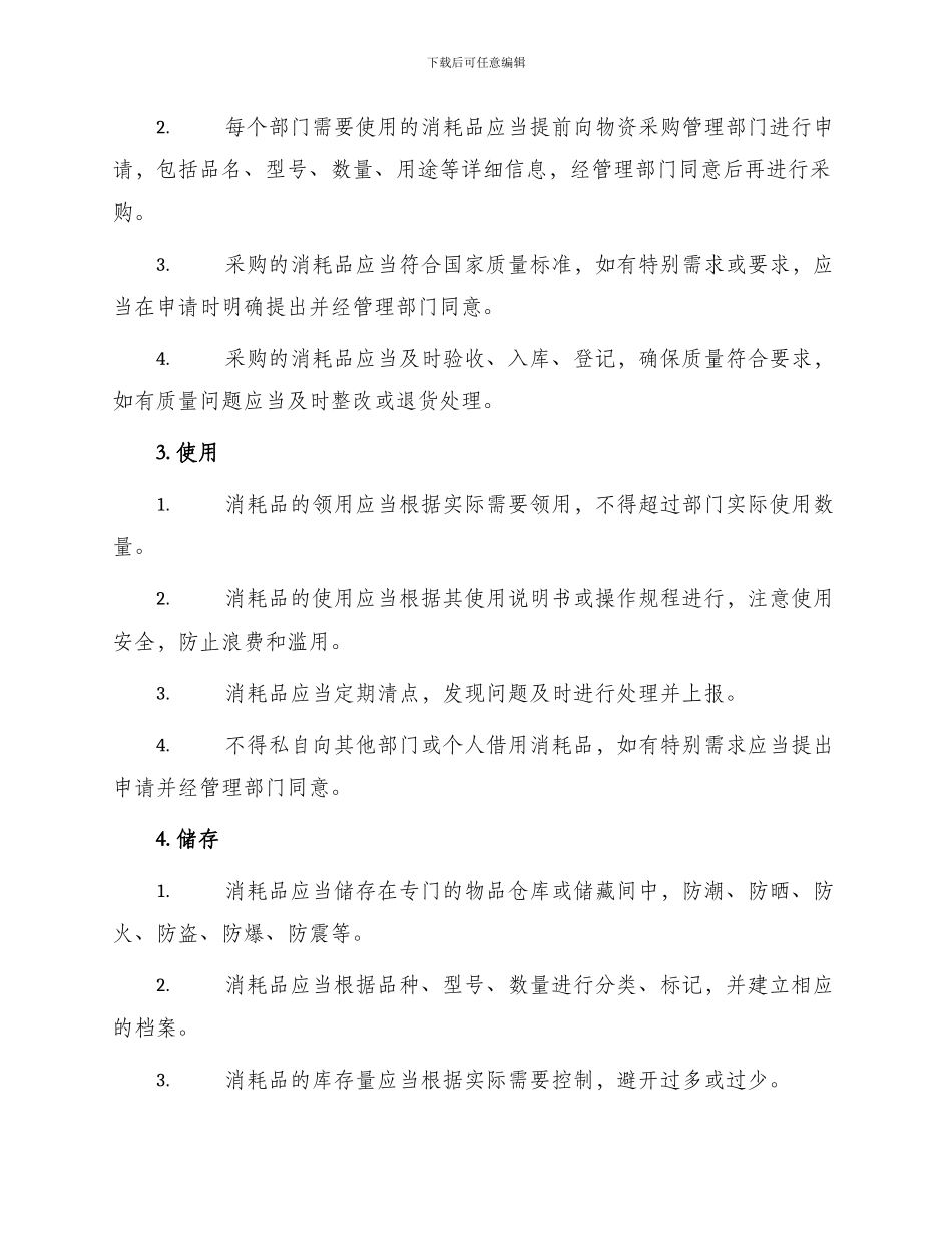 消耗品管理制度_第2页
