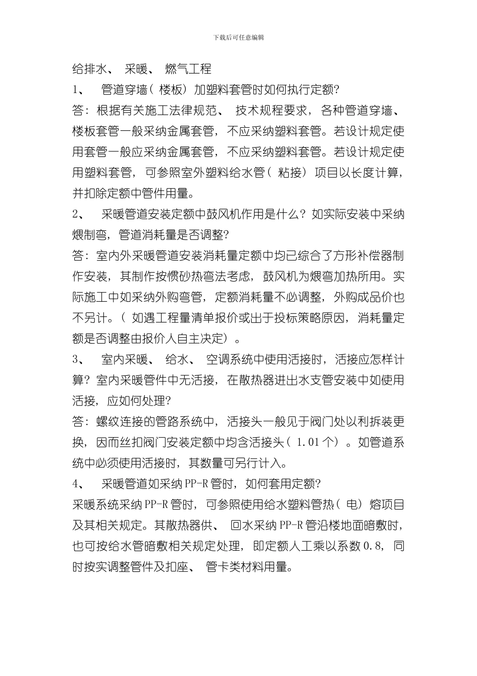 消耗量定额相关说明解释样本_第2页