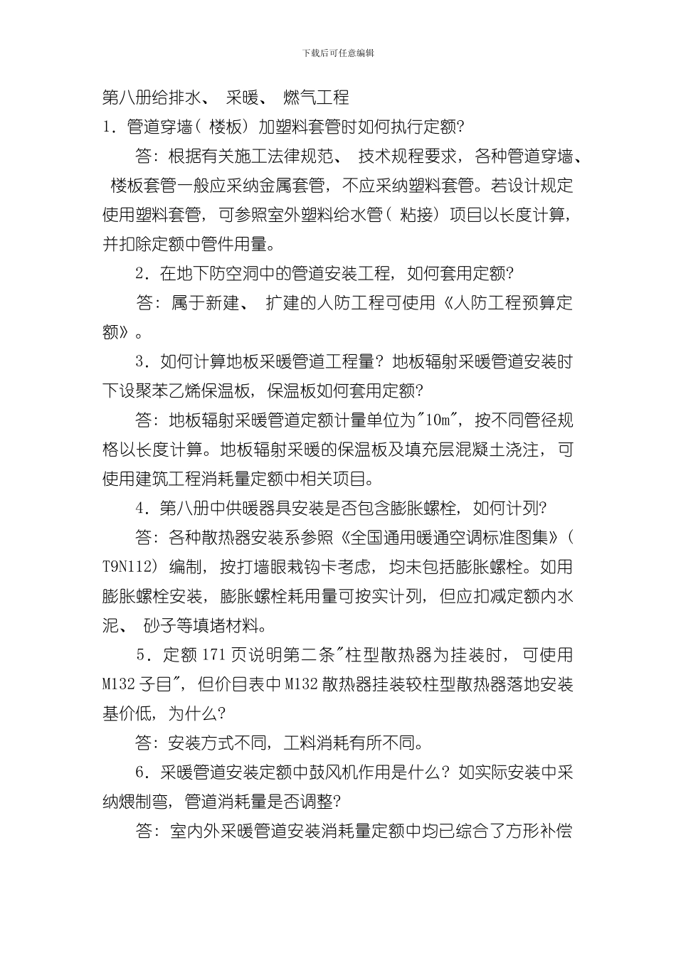 消耗量定额相关说明解释样本_第3页