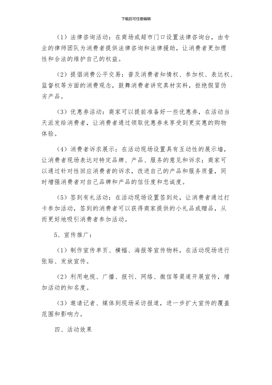 消费者权益日活动主题方案_第2页