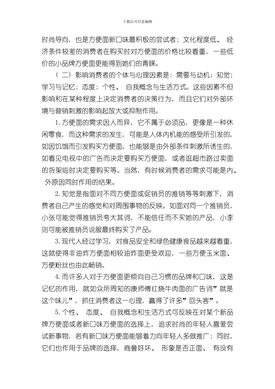 消费者行为分析样本_第2页