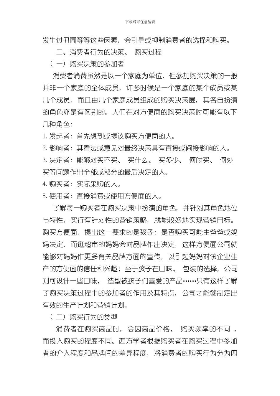 消费者行为分析样本_第3页