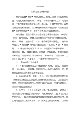 消费者行为分析样本