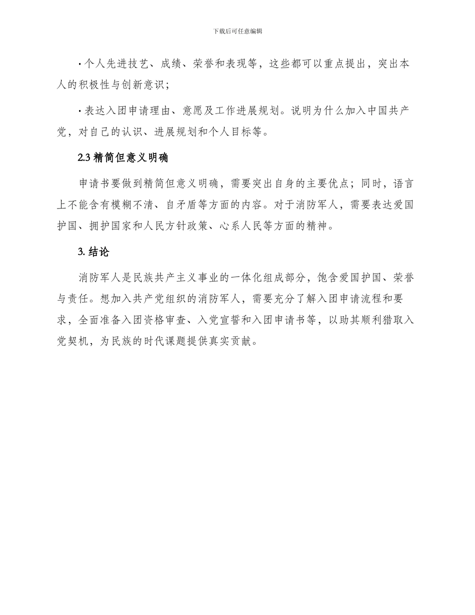 消防军人入团申请书怎么写_第2页