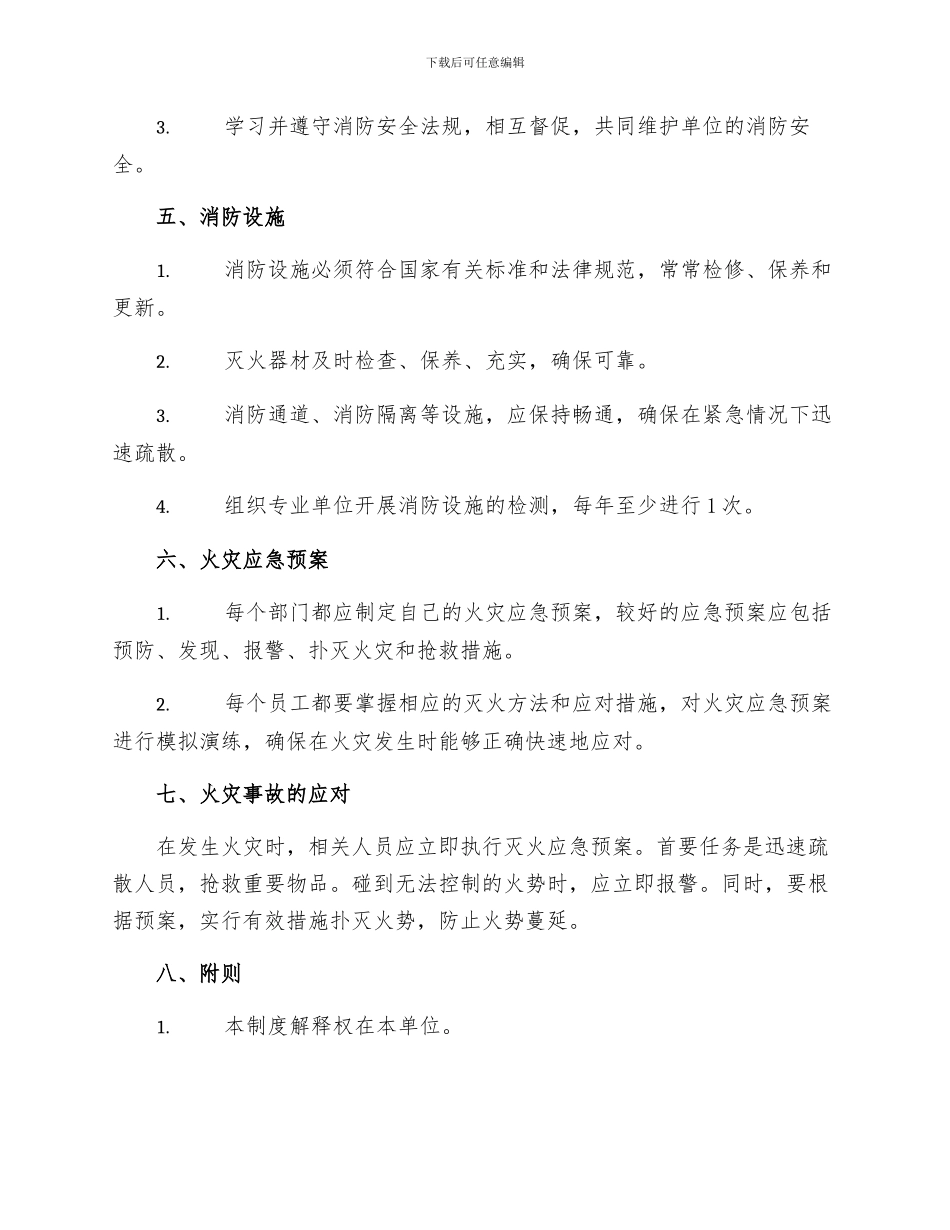消防保卫管理制度_第2页