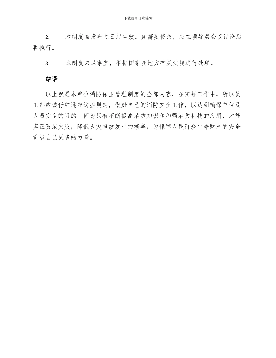 消防保卫管理制度_第3页