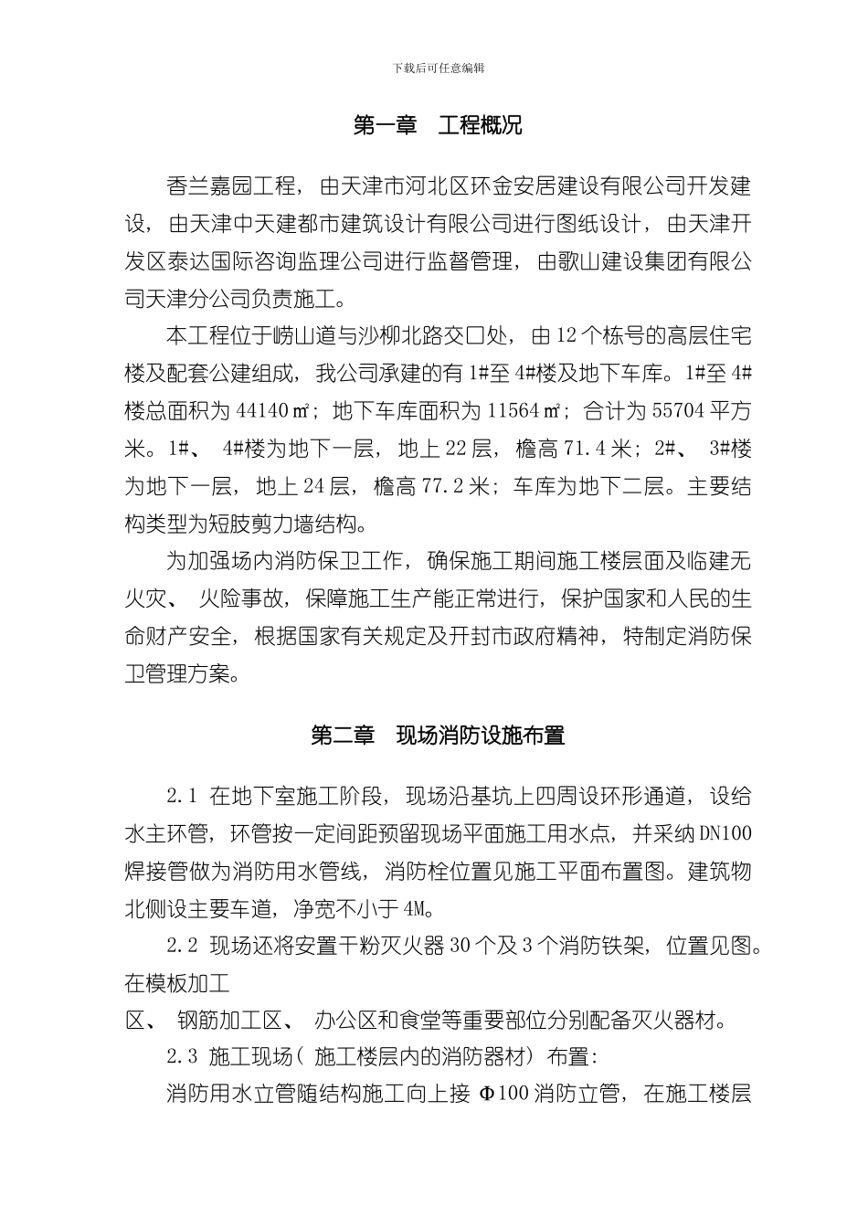 消防保卫方案样本样本_第2页