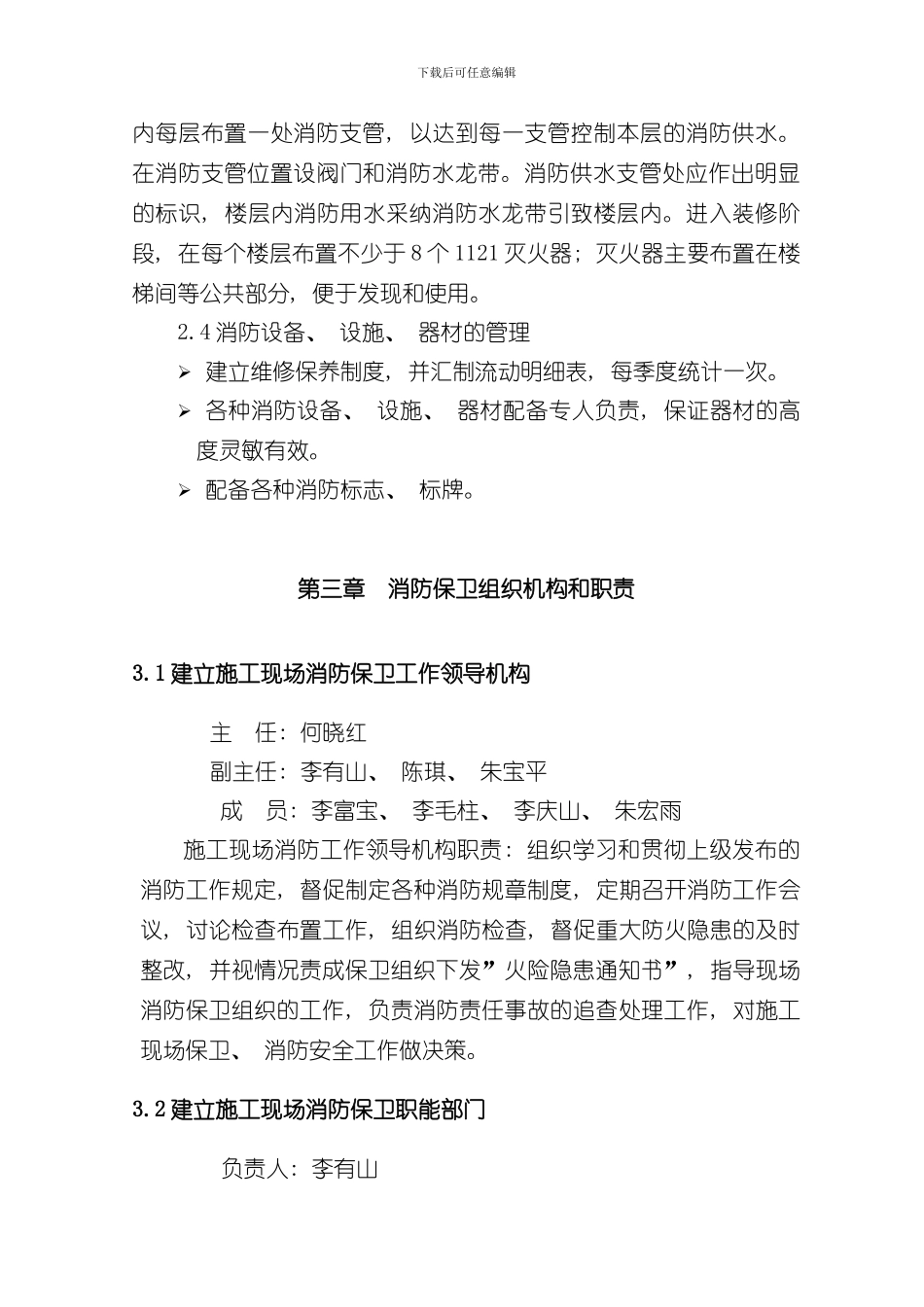 消防保卫方案样本样本_第3页