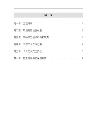消防保卫方案样本样本