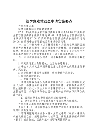 就学急难救助金申请实施要点