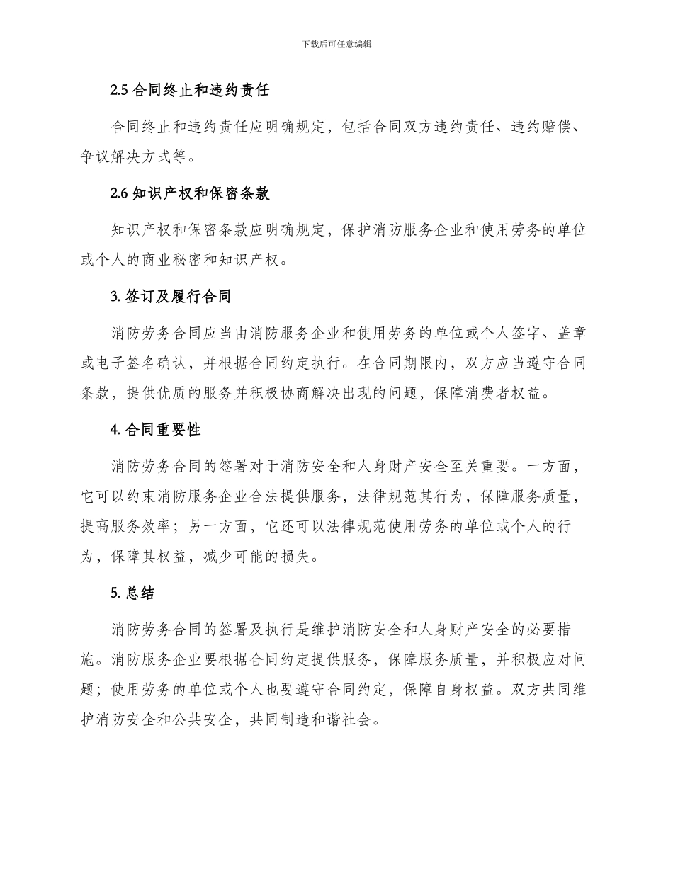 消防劳务合同_第2页