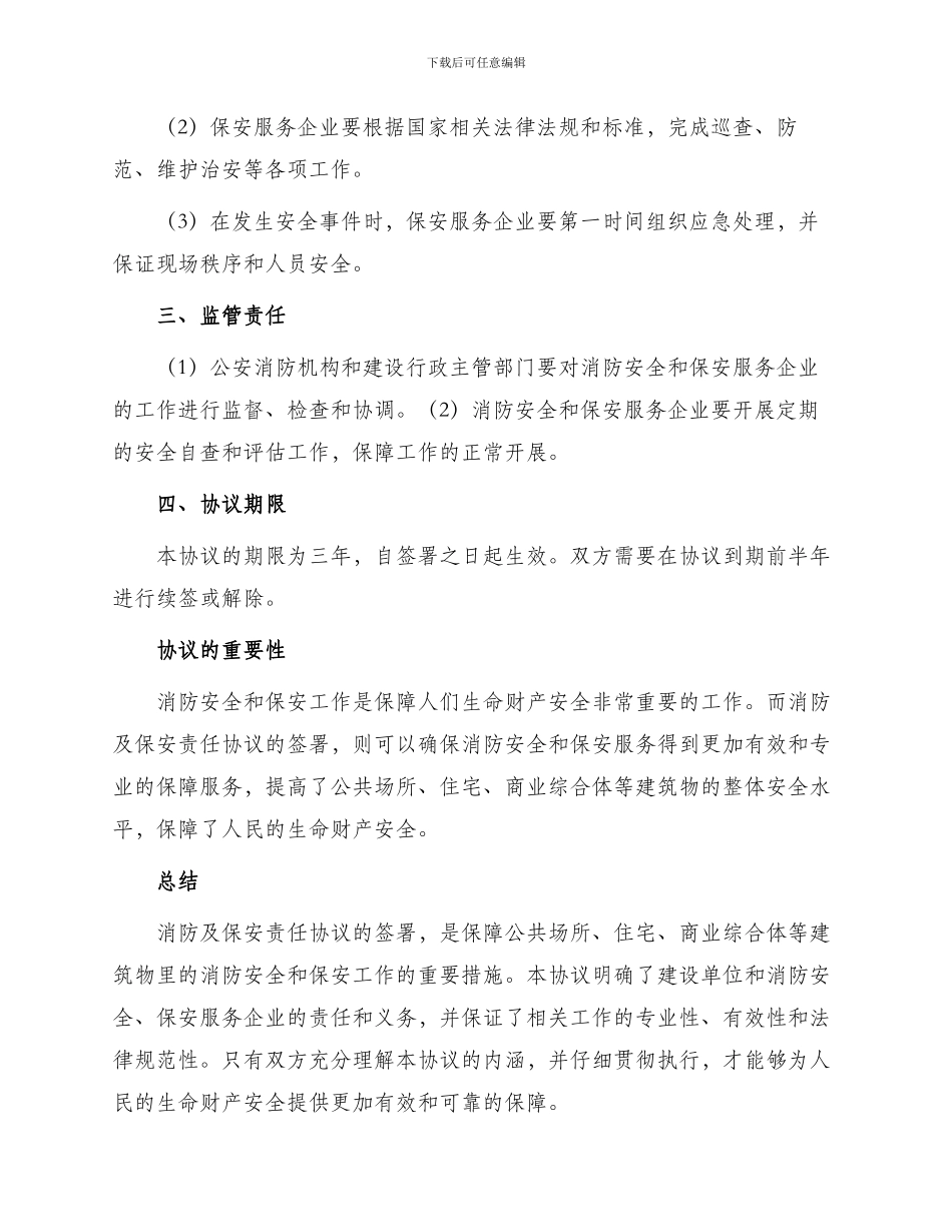 消防及保安责任协议_第2页