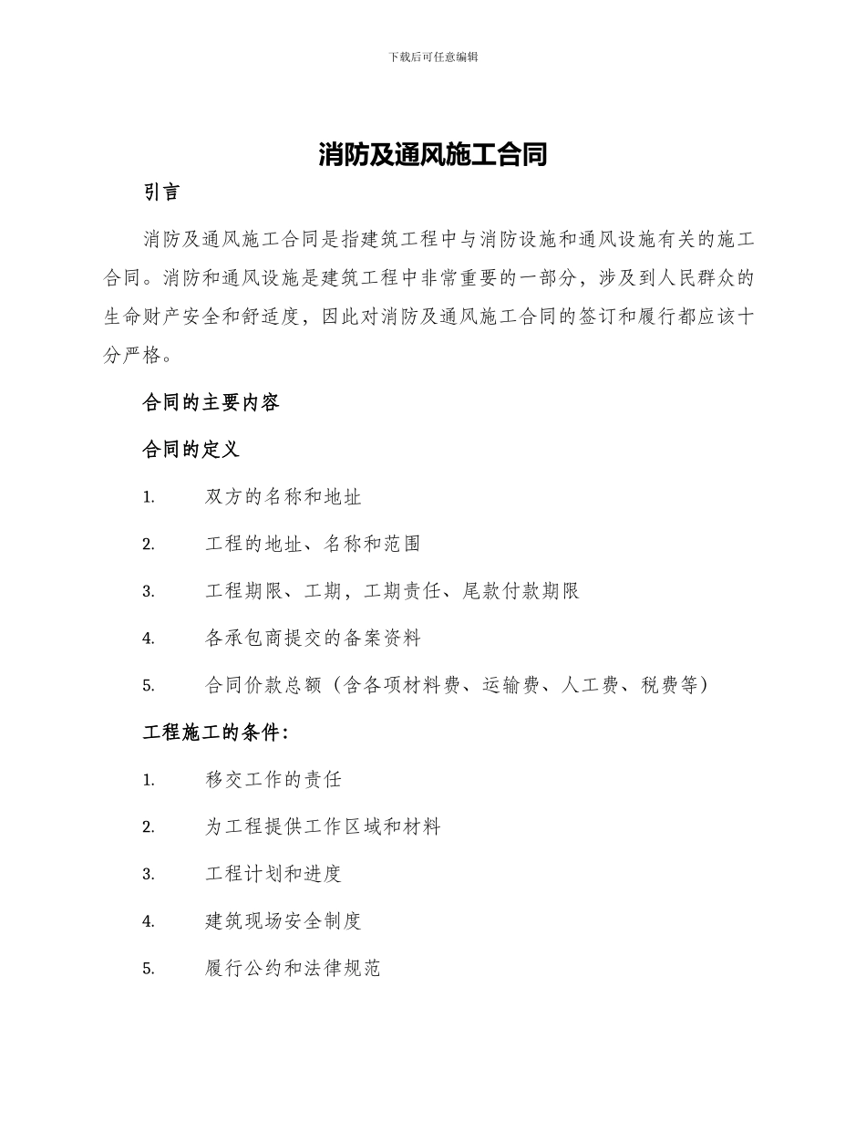 消防及通风施工合同_第1页