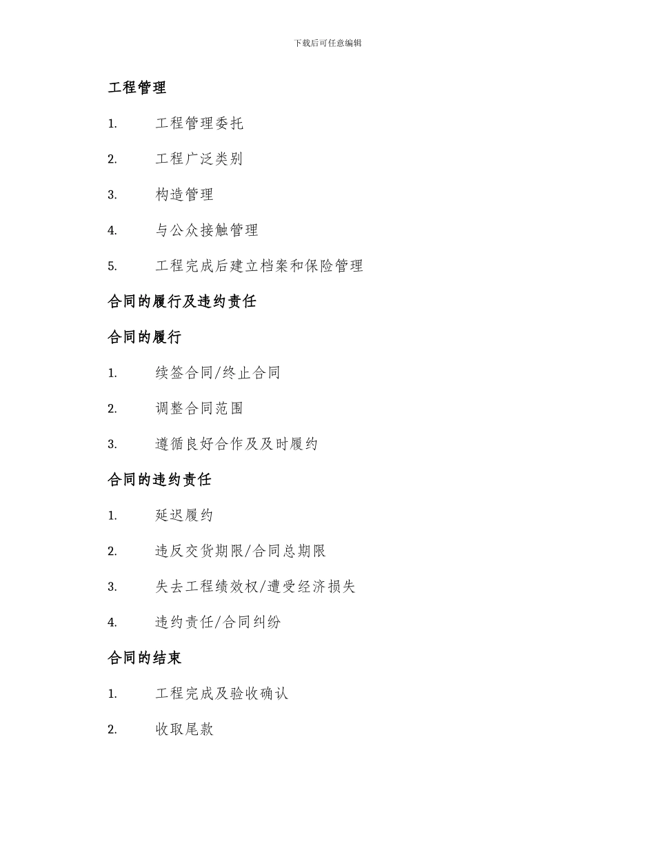 消防及通风施工合同_第2页