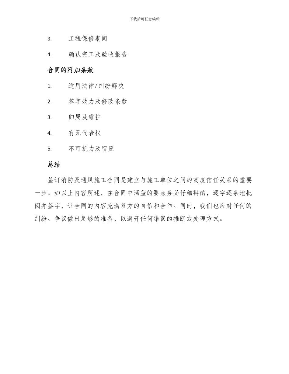 消防及通风施工合同_第3页