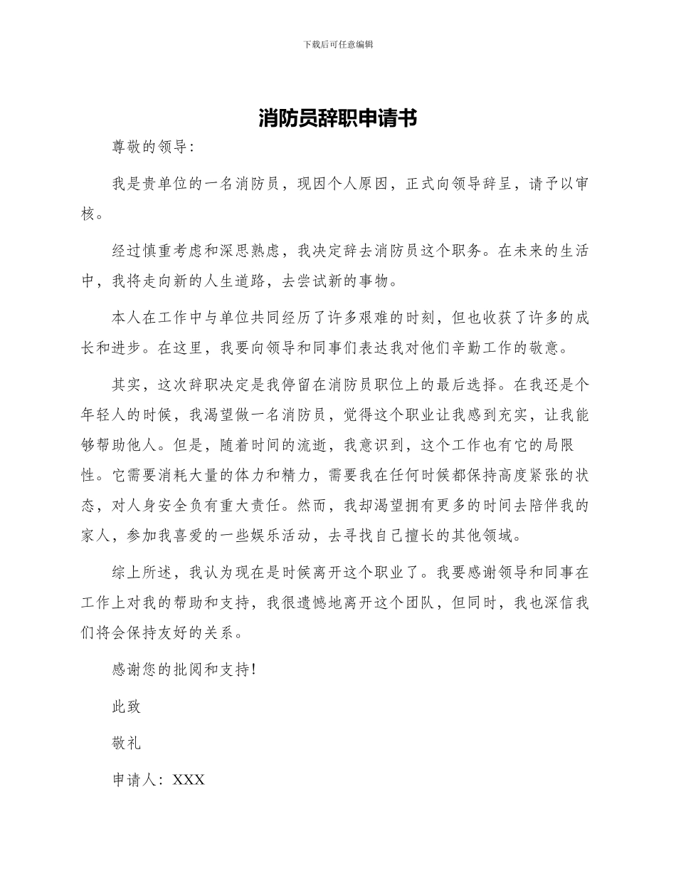 消防员辞职申请书_第1页