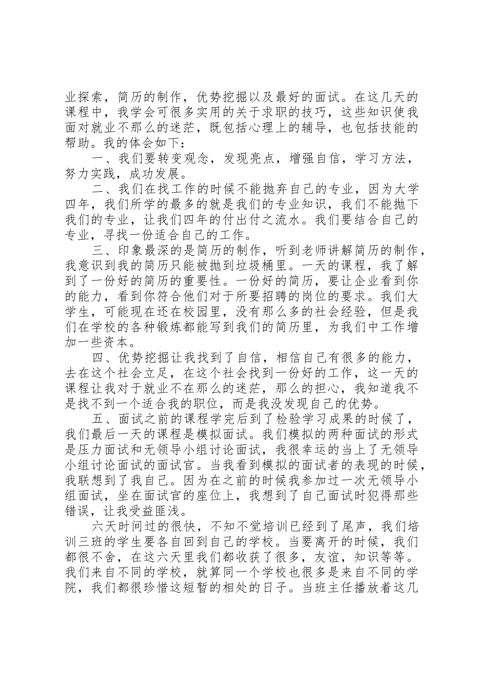 就业指导培训总结范文大全_第2页