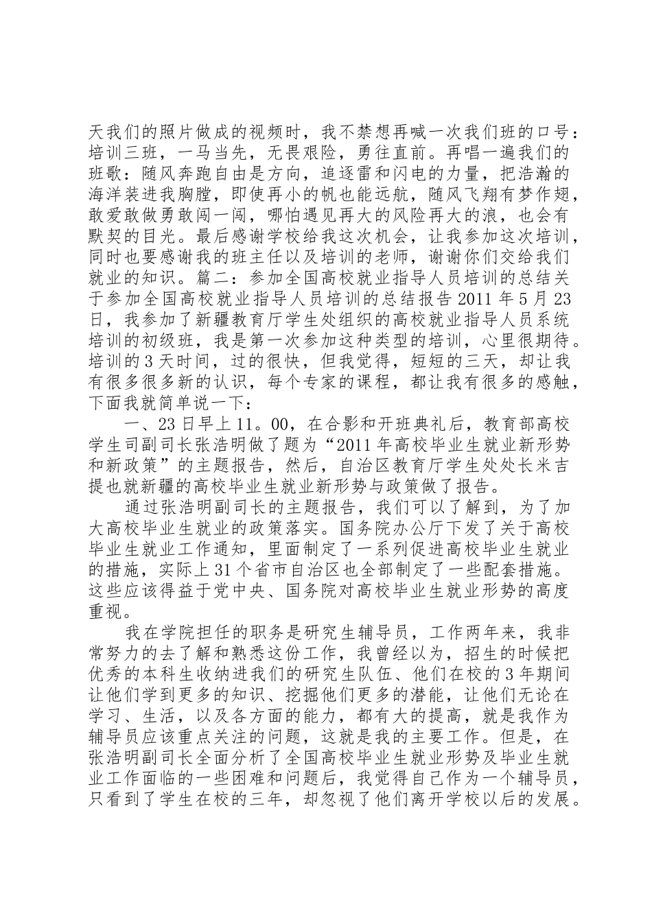 就业指导培训总结范文大全_第3页