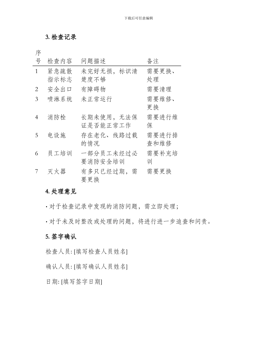 消防安全专项检查记录表_第2页