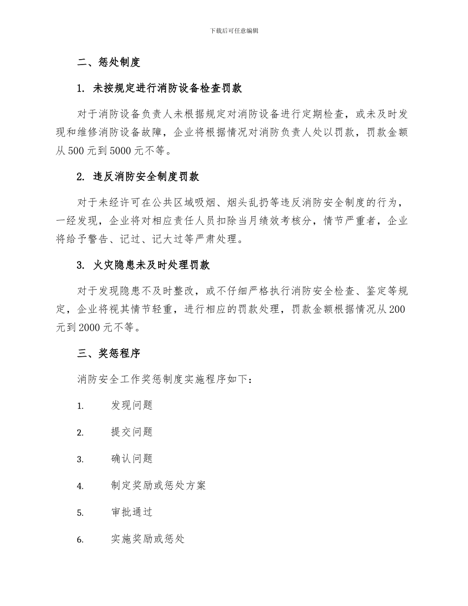 消防安全工作奖惩制度及程序_第2页