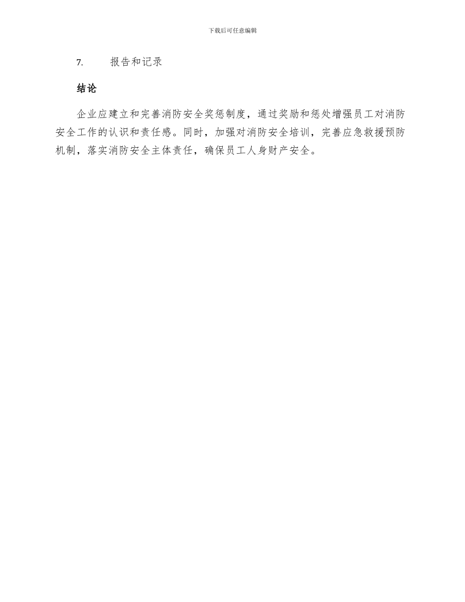 消防安全工作奖惩制度及程序_第3页