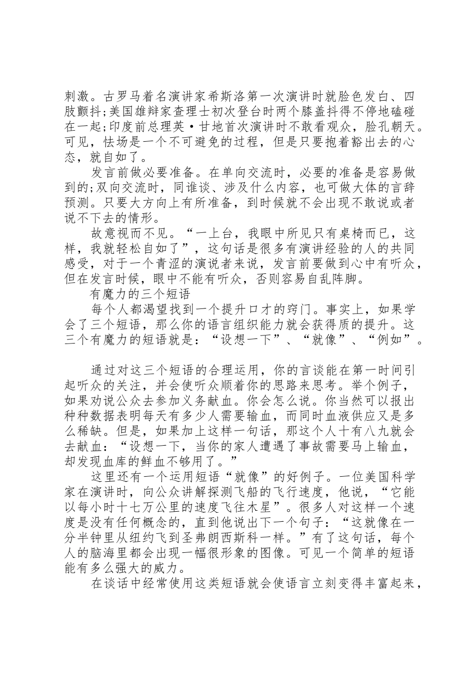 举例在演讲中的重要性_第2页