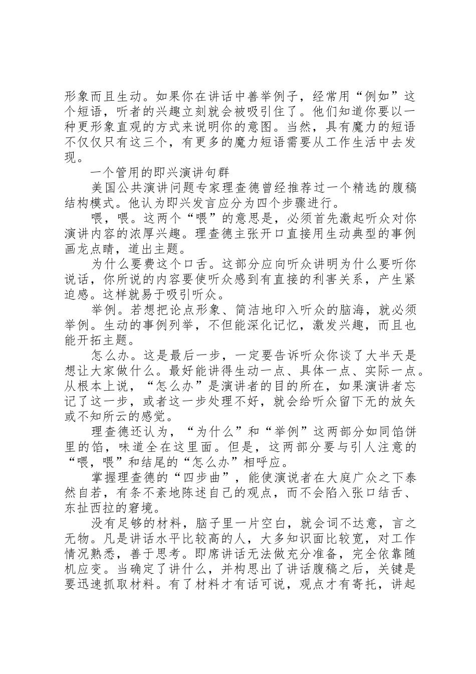 举例在演讲中的重要性_第3页